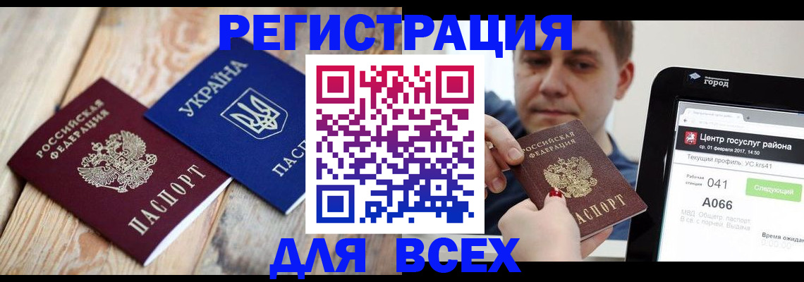 прописка для кредита в Челябинске