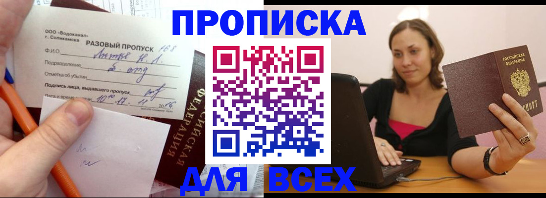 прописка для школы в Челябинске